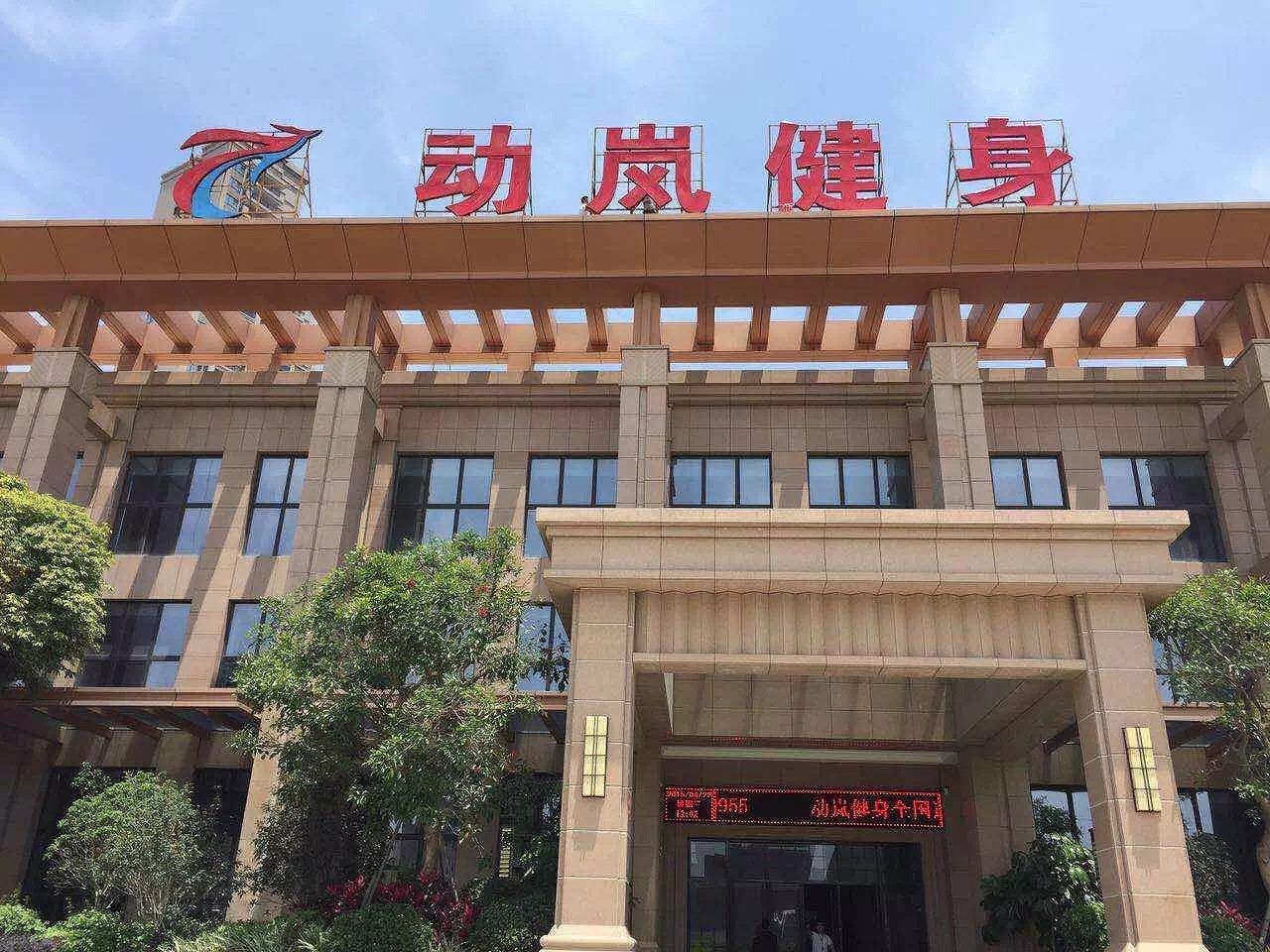 全國十大健身連鎖品牌