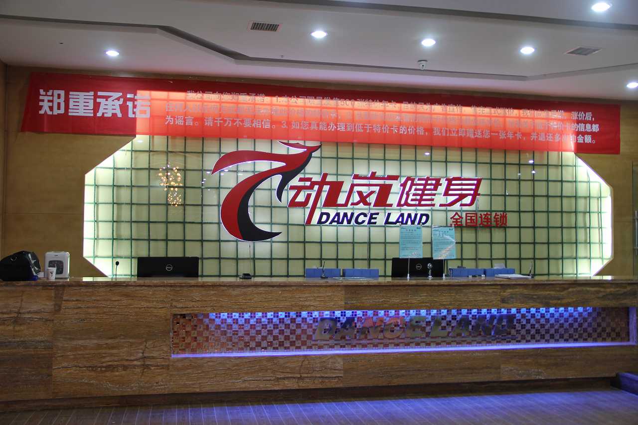 開(kāi)健身房之健身房預售怎么做啊