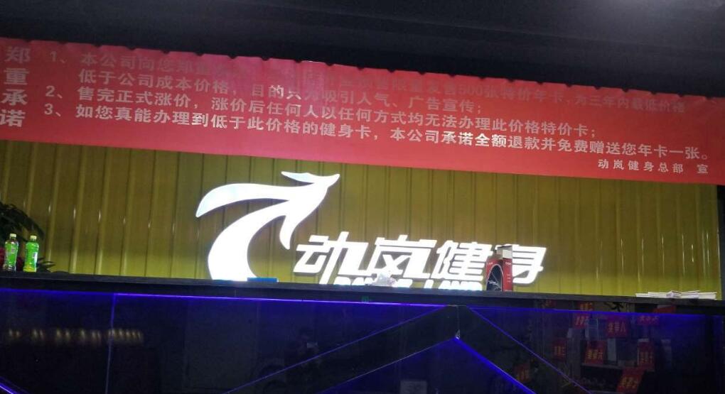 開(kāi)健身房要加盟?你需要注意這幾點(diǎn)