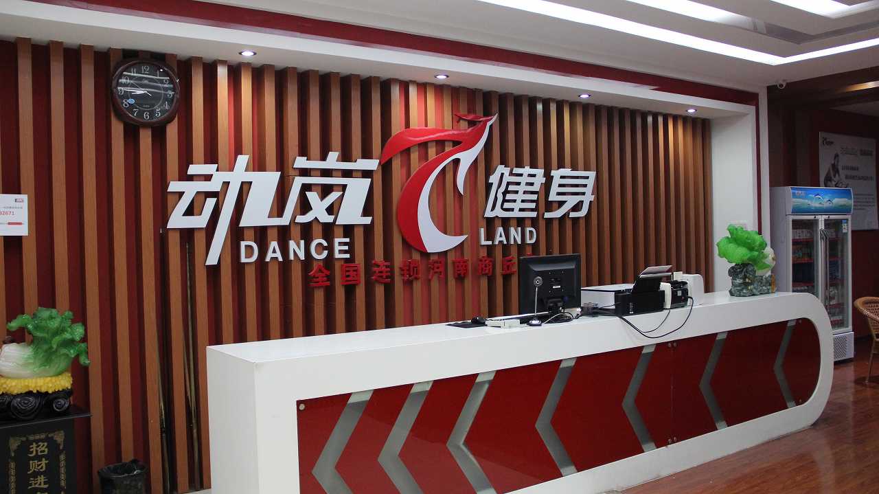 山東健身房投資多少錢(qián)