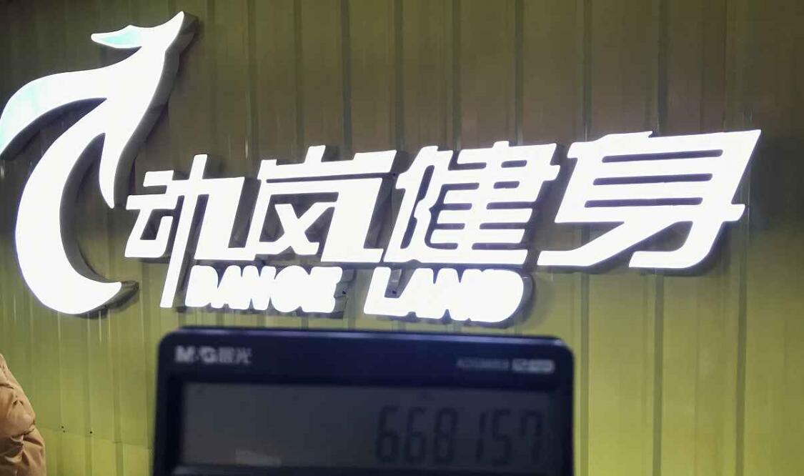 開(kāi)健身房需要注意的問(wèn)題