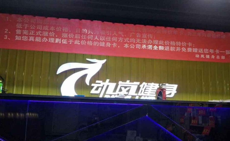 開(kāi)健身房需要注意的問(wèn)題