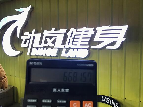 中國十大健身房排行榜