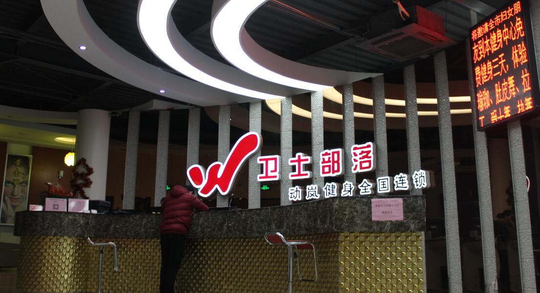 開(kāi)健身房如何賺錢(qián)？