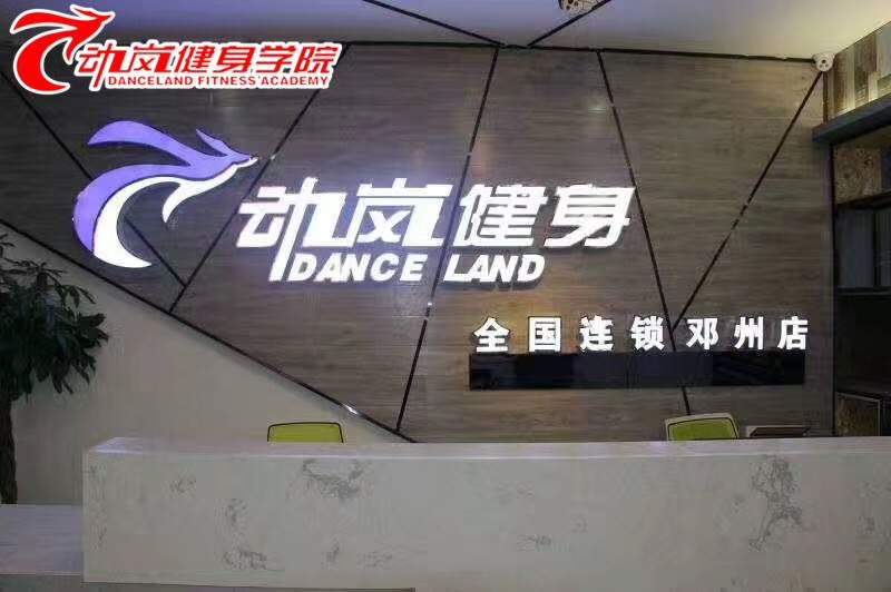 動(dòng)嵐健身河南鄧州加盟店裝修風(fēng)格展示